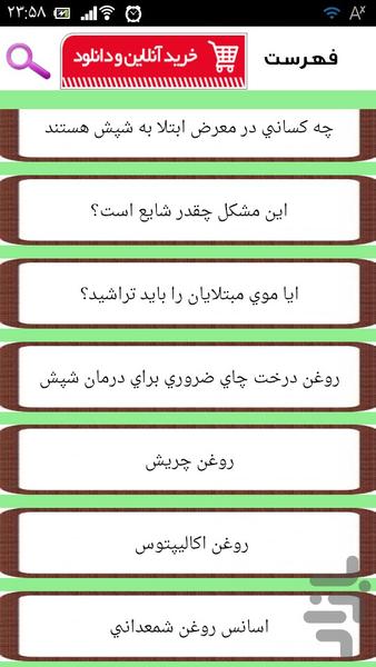 تنها درمان قطعی شپش سر - Image screenshot of android app
