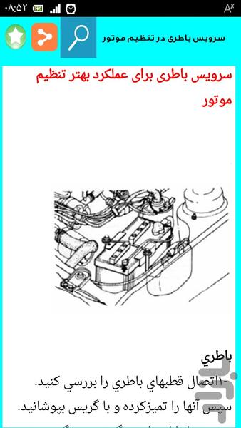 آموزش کامل تنظیم موتور پراید - Image screenshot of android app