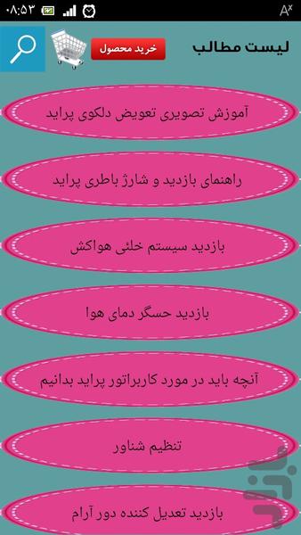 آموزش کامل تنظیم موتور پراید - Image screenshot of android app