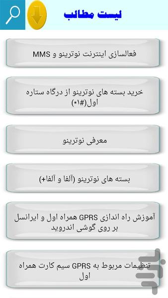 تنظیمات اینترنت همراه اول و ایرانسل - Image screenshot of android app