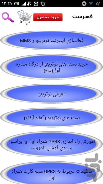اینترنت همراه اول و ایرانسل - عکس برنامه موبایلی اندروید