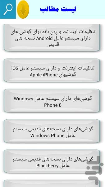 تنظیمات اینترنت همراه اول و ایرانسل - Image screenshot of android app
