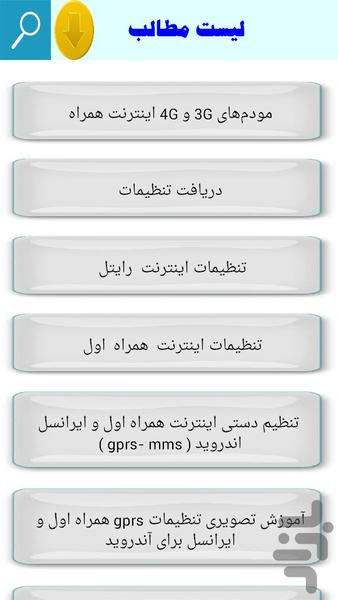 تنظیمات اینترنت همراه اول و ایرانسل - Image screenshot of android app