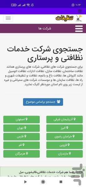 تنظیفات - عکس برنامه موبایلی اندروید