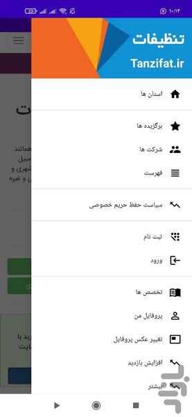 Tanzifat - Image screenshot of android app