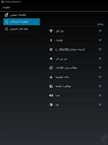 باطری سنج - عکس برنامه موبایلی اندروید