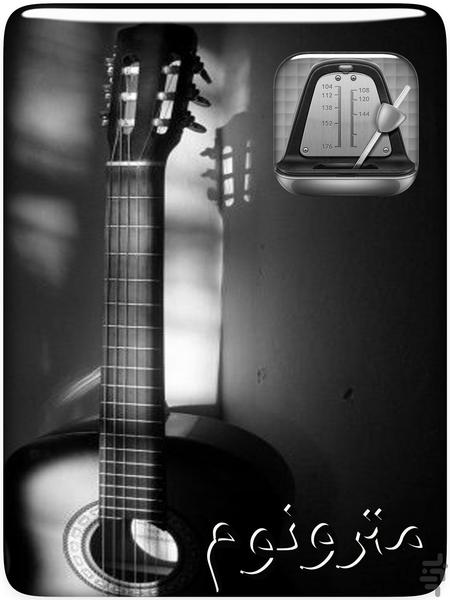 مترونوم - عکس برنامه موبایلی اندروید