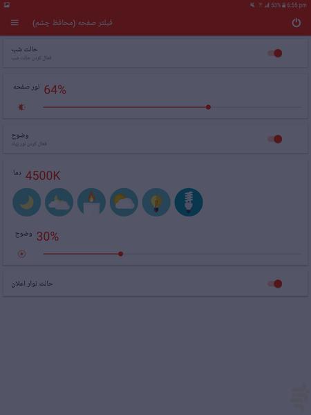 فیلتر صفحه (محافظ چشم) - عکس برنامه موبایلی اندروید