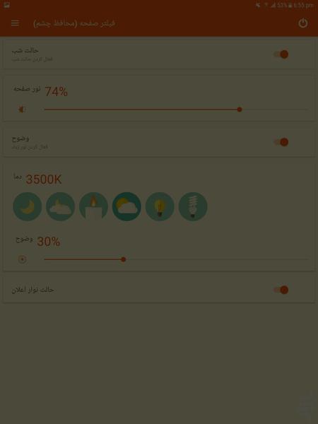 فیلتر صفحه (محافظ چشم) - عکس برنامه موبایلی اندروید