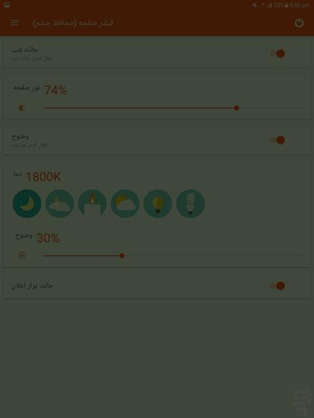 فیلتر صفحه (محافظ چشم) - عکس برنامه موبایلی اندروید