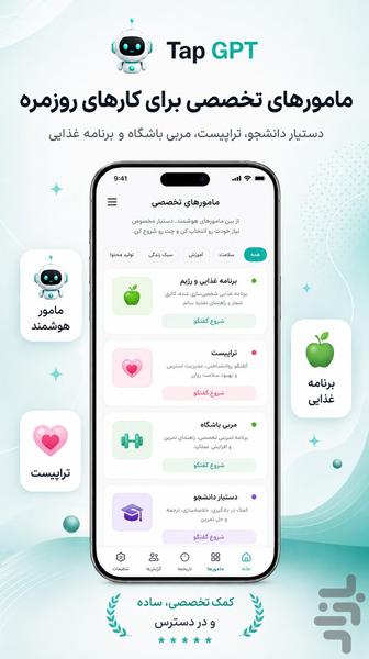 TapGPT | AI tools - Image screenshot of android app