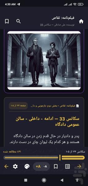 فیلم نامه ی مصور تقاص - عکس برنامه موبایلی اندروید