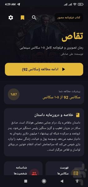 فیلم نامه ی مصور تقاص - عکس برنامه موبایلی اندروید