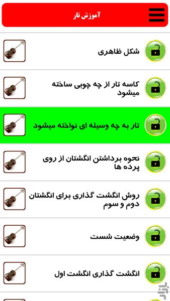 یادگیری حرفه ای نوازندگی تار - Image screenshot of android app