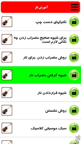 یادگیری حرفه ای نوازندگی تار - Image screenshot of android app