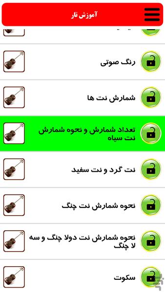 یادگیری حرفه ای نوازندگی تار - عکس برنامه موبایلی اندروید