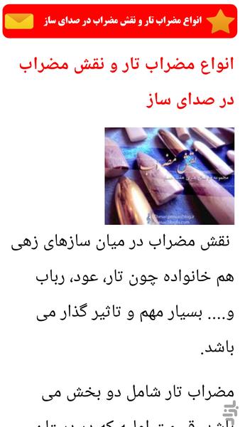 یادگیری حرفه ای نوازندگی تار - عکس برنامه موبایلی اندروید