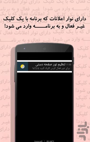 Tanzim Noor Safheh Dasti - Image screenshot of android app