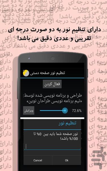 Tanzim Noor Safheh Dasti - Image screenshot of android app