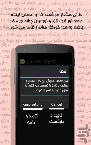 Tanzim Noor Safheh Dasti - Image screenshot of android app