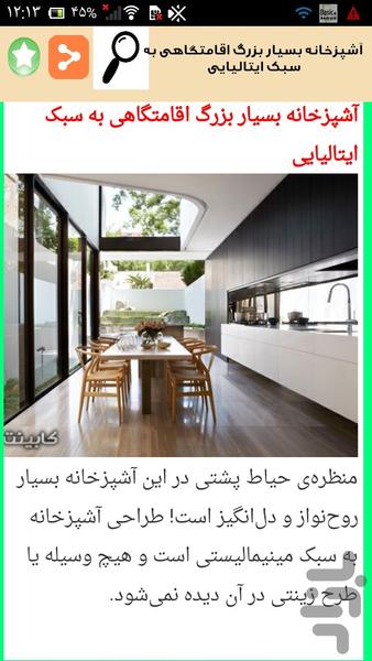 طراحی آشپزخانه جزیره ای - Image screenshot of android app