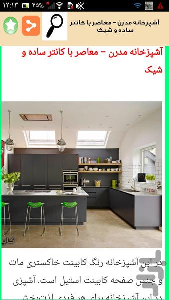 طراحی آشپزخانه جزیره ای - Image screenshot of android app