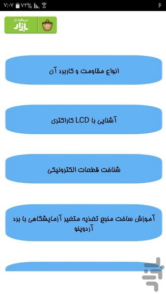 طراحی ماشین های الکتریکی - Image screenshot of android app