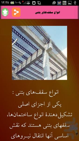 طراحی سقف های ساختمانی - Image screenshot of android app