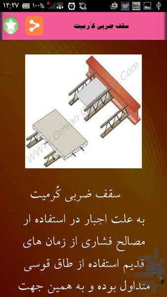 طراحی سقف های ساختمانی - عکس برنامه موبایلی اندروید