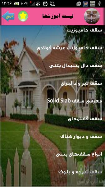 طراحی سقف های ساختمانی - Image screenshot of android app