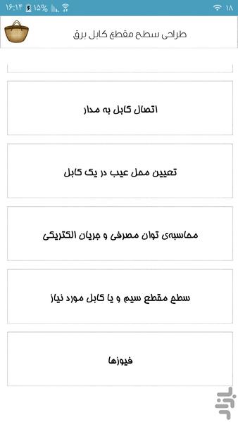 طراحی سطح مقطع کابل برق - Image screenshot of android app