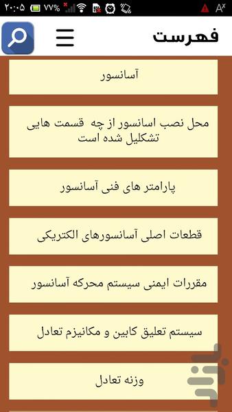 طراحی و نصب آسانسور - عکس برنامه موبایلی اندروید