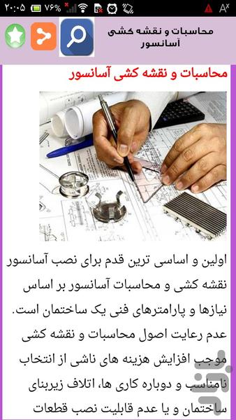 طراحی و نصب آسانسور - عکس برنامه موبایلی اندروید