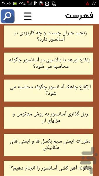 طراحی و نصب آسانسور - عکس برنامه موبایلی اندروید