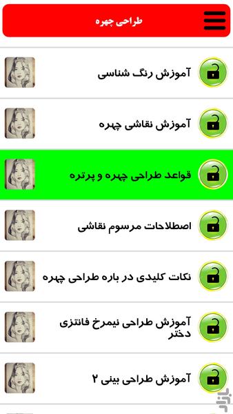 طراحی چهره - Image screenshot of android app