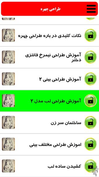 طراحی چهره - Image screenshot of android app
