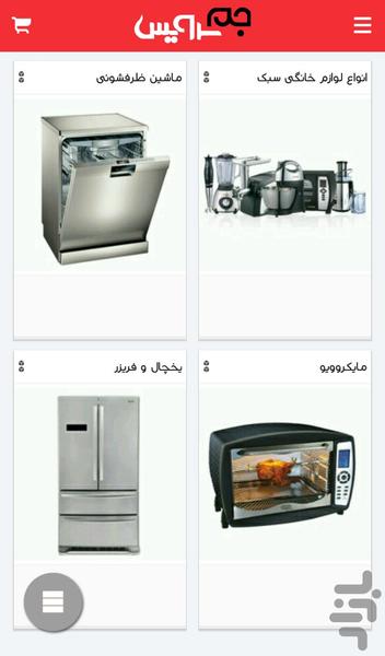 جم سرویس - Image screenshot of android app