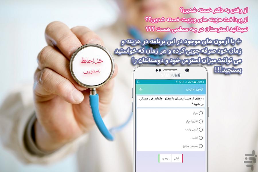 خداحافظ استرس - عکس برنامه موبایلی اندروید