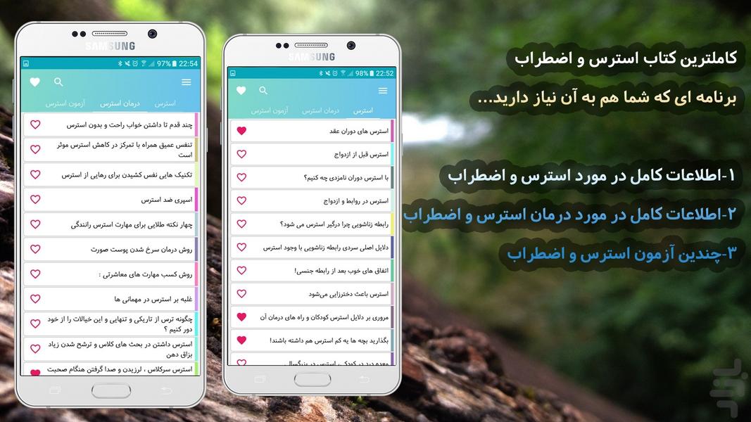 خداحافظ استرس - عکس برنامه موبایلی اندروید
