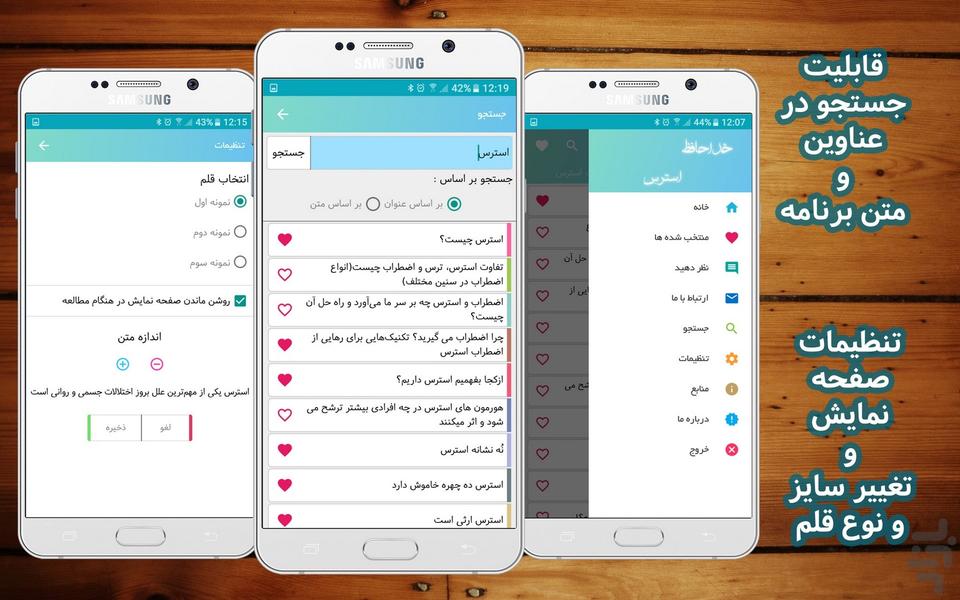 خداحافظ استرس - عکس برنامه موبایلی اندروید
