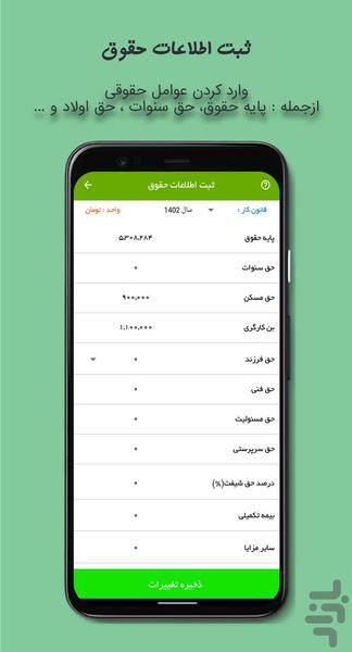 اضافه کاری من - عکس برنامه موبایلی اندروید