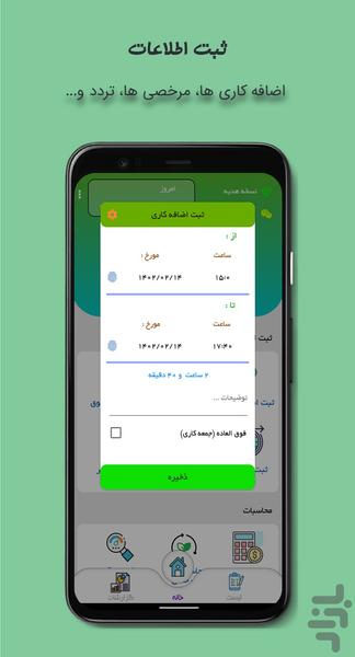 اضافه کاری من - عکس برنامه موبایلی اندروید
