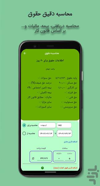اضافه کاری من - عکس برنامه موبایلی اندروید