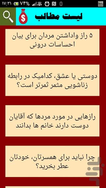 تربیت کردن شوهر - Image screenshot of android app