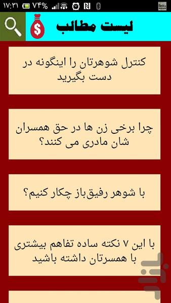 تربیت کردن شوهر - Image screenshot of android app