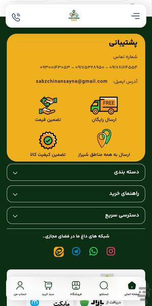 تره بارت با ما - عکس برنامه موبایلی اندروید
