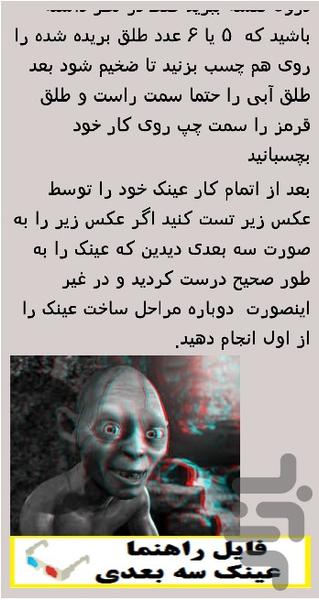 دوربین سه بعدی - عکس برنامه موبایلی اندروید