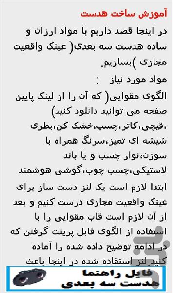 دوربین سه بعدی - عکس برنامه موبایلی اندروید