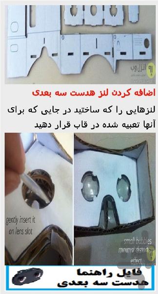 دوربین سه بعدی - عکس برنامه موبایلی اندروید