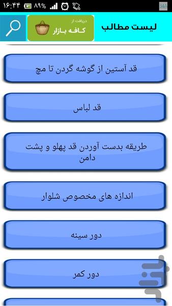 طریقه اندازه گیری در خیاطی - Image screenshot of android app